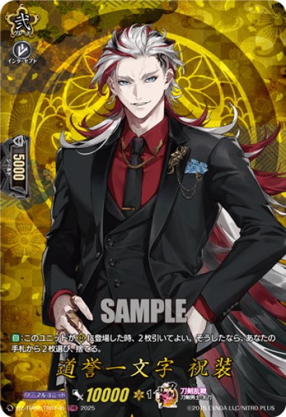 画像1: 【TRR仕様(R)】道誉一文字 祝装[VG_DZ-TB02/TRR146] (1)