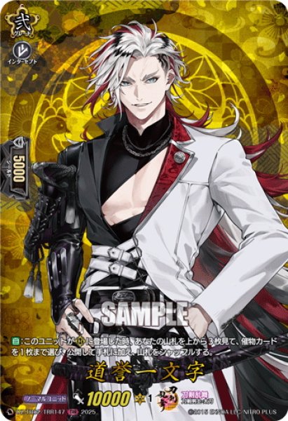 画像1: 【TRR仕様(C)】道誉一文字[VG_DZ-TB02/TRR147] (1)