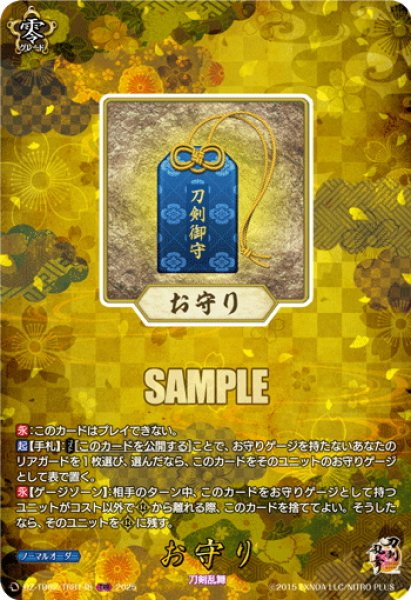 画像1: 【TRR仕様(R)】お守り[VG_DZ-TB02/TRR148] (1)