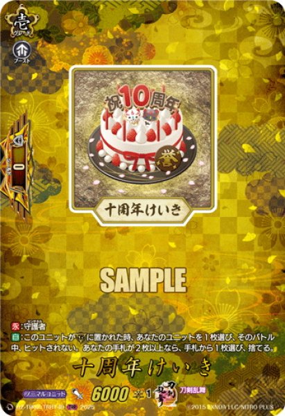 画像1: 【TRR仕様(R)】十周年けいき[VG_DZ-TB02/TRR149] (1)