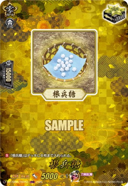 画像1: 【TRR仕様(C)】根兵糖[VG_DZ-TB02/TRR151] (1)