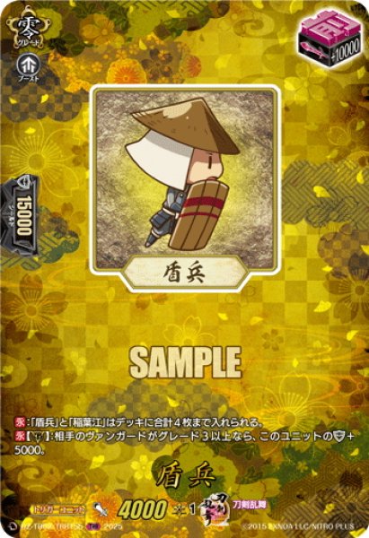 画像1: 【TRR仕様(R)】盾兵[VG_DZ-TB02/TRR155] (1)