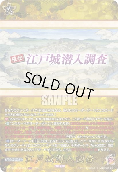 画像1: 【TRR仕様(C)】江戸城潜入調査[VG_DZ-TB02/TRR158] (1)