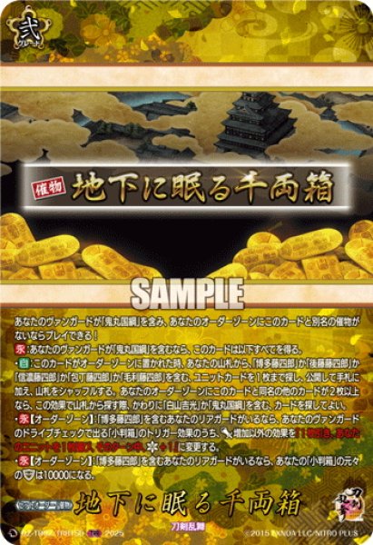 画像1: 【TRR仕様(C)】地下に眠る千両箱[VG_DZ-TB02/TRR159] (1)