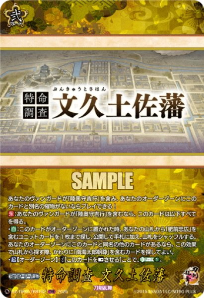 画像1: 【TRR仕様(C)】特命調査 文久土佐藩[VG_DZ-TB02/TRR162] (1)