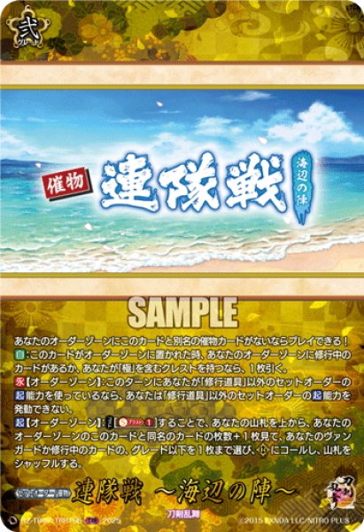画像1: 【TRR仕様(C)】連隊戦 〜海辺の陣〜[VG_DZ-TB02/TRR166] (1)