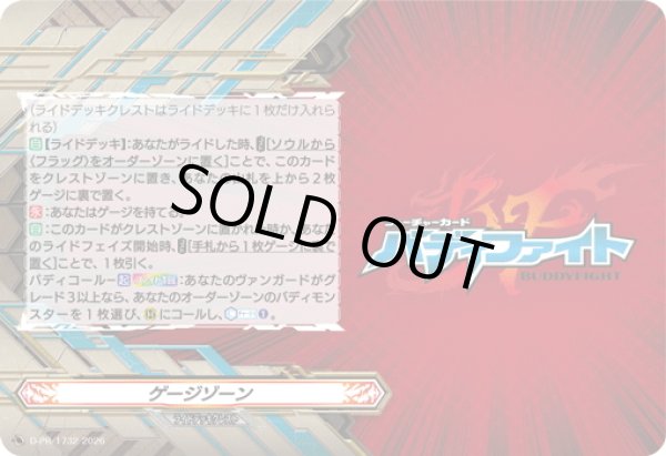 画像1: 【DZ-TB03BOX購入特典】ゲージゾーン[VG_D-PR/1732PR] (1)