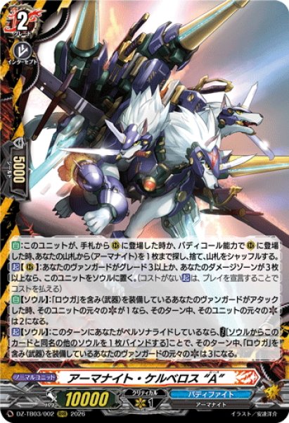 画像1: アーマナイト・ケルベロス “A”[VG_DZ-TB03/002RRR] (1)