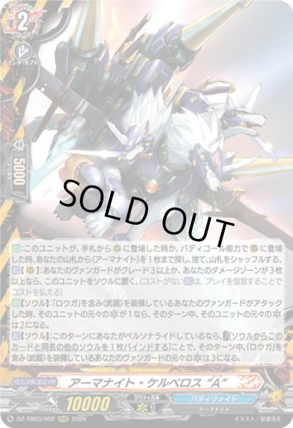 画像1: アーマナイト・ケルベロス “A”[VG_DZ-TB03/002RRR] (1)