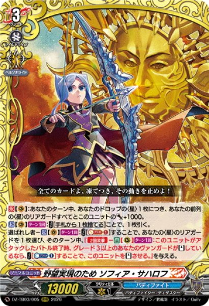 画像1: 野望実現のため ソフィア・サハロフ[VG_DZ-TB03/005RRR] (1)