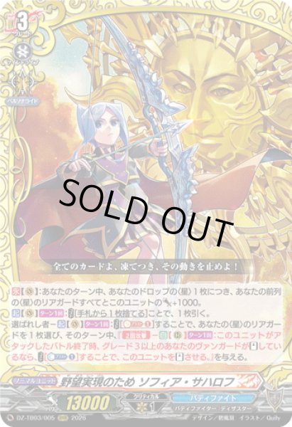 画像1: 野望実現のため ソフィア・サハロフ[VG_DZ-TB03/005RRR] (1)