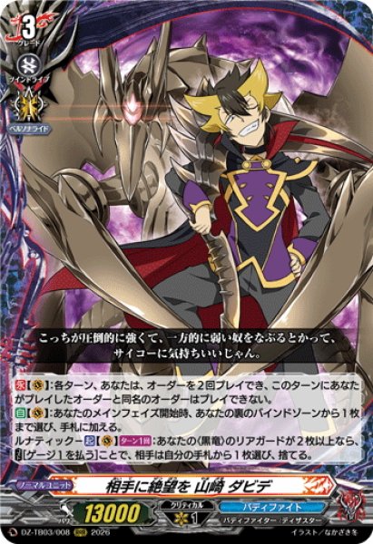 画像1: 相手に絶望を 山崎 ダビデ[VG_DZ-TB03/008RRR] (1)