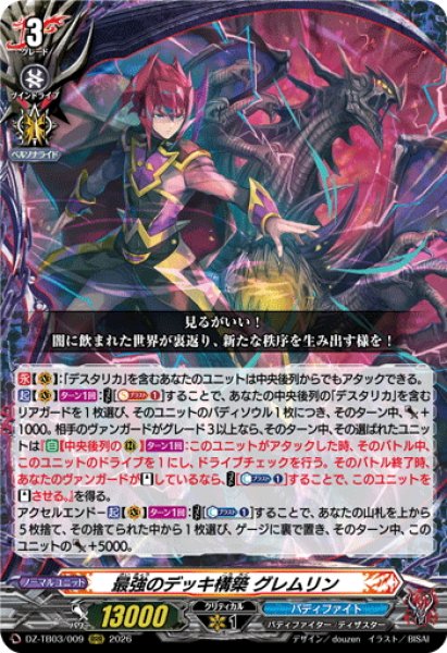 画像1: 最強のデッキ構築 グレムリン[VG_DZ-TB03/009RRR] (1)