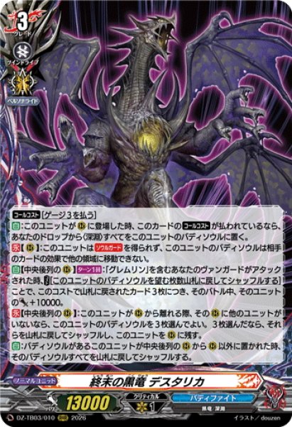 画像1: 終末の黒竜 デスタリカ[VG_DZ-TB03/010RRR] (1)