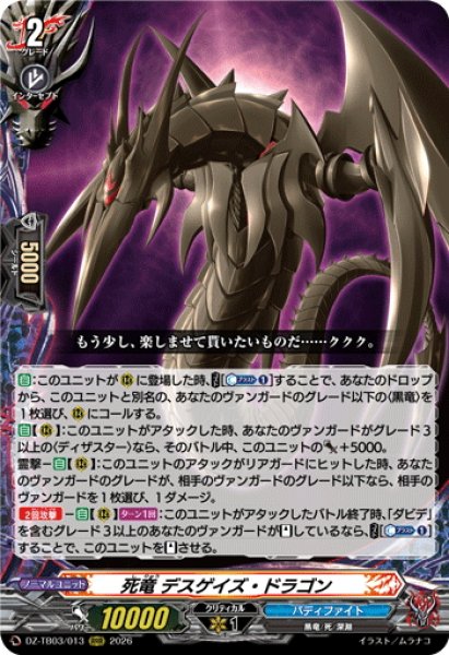 画像1: 死竜 デスゲイズ・ドラゴン[VG_DZ-TB03/013RRR] (1)