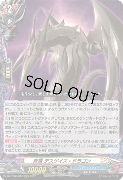 画像1: 死竜 デスゲイズ・ドラゴン[VG_DZ-TB03/013RRR] (1)