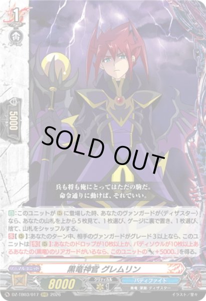 画像1: 黒竜神官 グレムリン[VG_DZ-TB03/017RRR] (1)