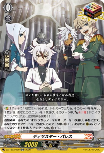 画像1: ディザスター・パレス[VG_DZ-TB03/020ORR] (1)