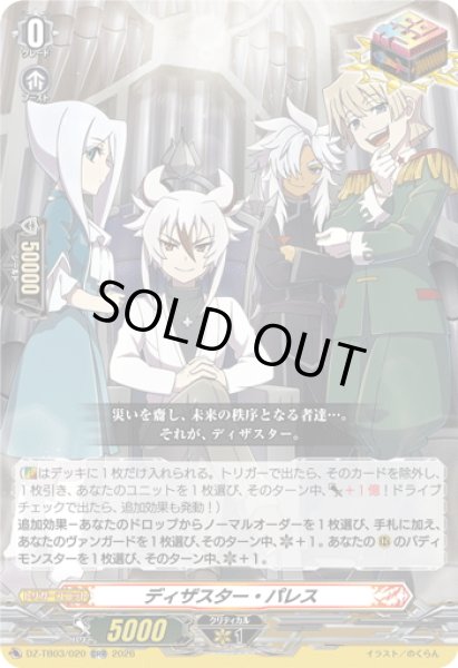 画像1: ディザスター・パレス[VG_DZ-TB03/020ORR] (1)