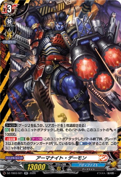 画像1: アーマナイト・デーモン[VG_DZ-TB03/021RR] (1)