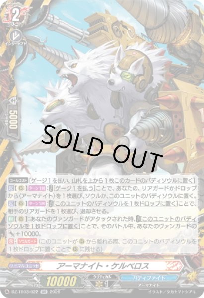 画像1: アーマナイト・ケルベロス[VG_DZ-TB03/022RR] (1)