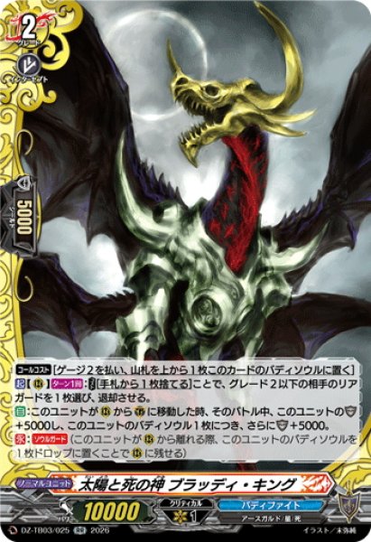 画像1: 太陽と死の神 ブラッディ・キング[VG_DZ-TB03/025RR] (1)