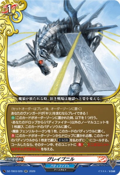 画像1: グレイプニル[VG_DZ-TB03/029RR] (1)