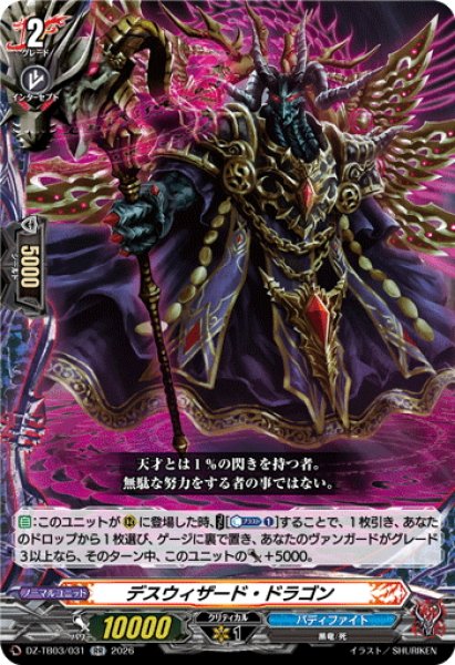 画像1: デスウィザード・ドラゴン[VG_DZ-TB03/031RR] (1)