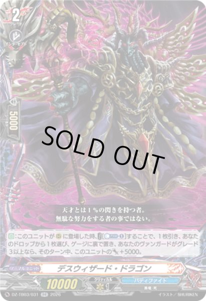 画像1: デスウィザード・ドラゴン[VG_DZ-TB03/031RR] (1)