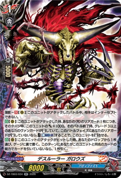 画像1: デスルーラー ガロウズ[VG_DZ-TB03/034RR] (1)