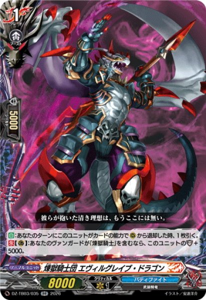 画像1: 煉獄騎士団 エヴィルグレイブ・ドラゴン[VG_DZ-TB03/035RR] (1)