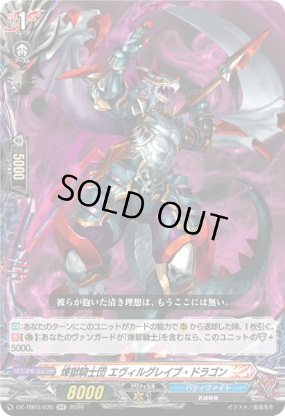画像1: 煉獄騎士団 エヴィルグレイブ・ドラゴン[VG_DZ-TB03/035RR] (1)