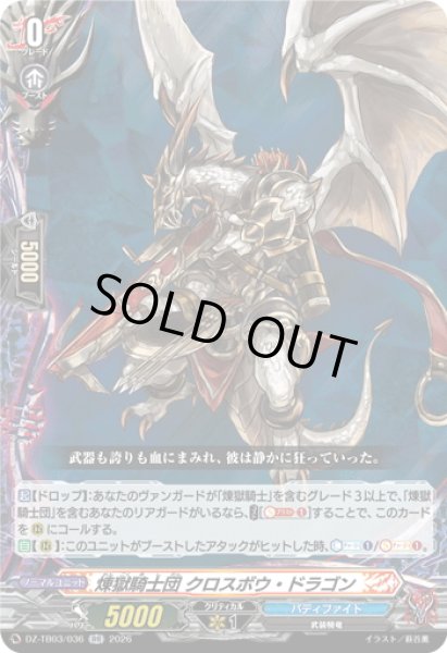 画像1: 煉獄騎士団 クロスボウ・ドラゴン[VG_DZ-TB03/036RR] (1)