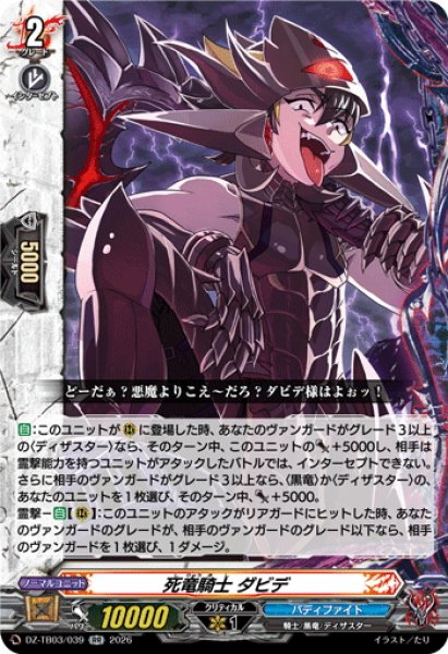 画像1: 死竜騎士 ダビデ[VG_DZ-TB03/039RR] (1)