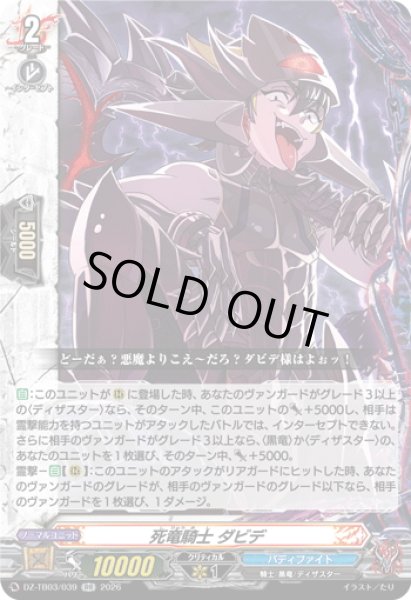 画像1: 死竜騎士 ダビデ[VG_DZ-TB03/039RR] (1)