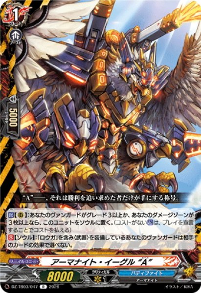 画像1: アーマナイト・イーグル “A”[VG_DZ-TB03/047R] (1)
