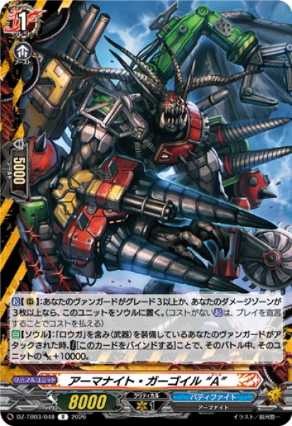 画像1: アーマナイト・ガーゴイル “A”[VG_DZ-TB03/048R] (1)