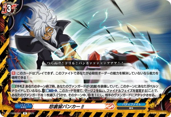 画像1: 怒裏留バンカー!![VG_DZ-TB03/051R] (1)