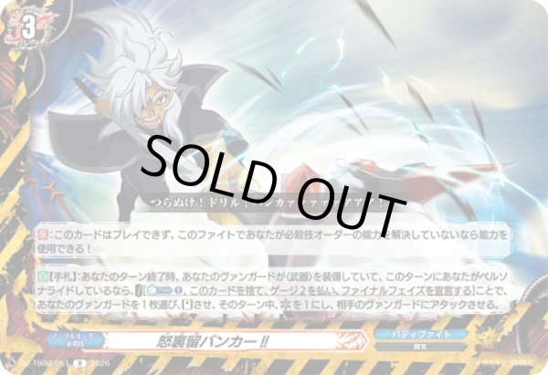 画像1: 怒裏留バンカー!![VG_DZ-TB03/051R] (1)