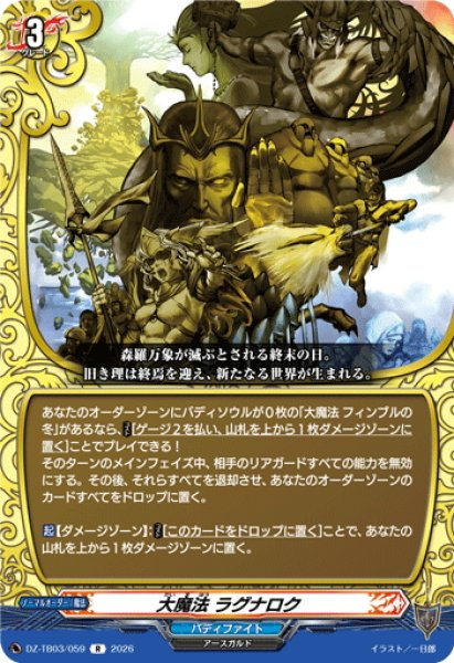 画像1: 大魔法 ラグナロク[VG_DZ-TB03/059R] (1)
