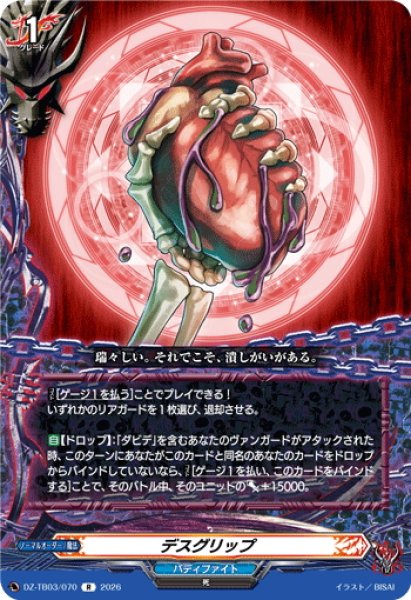 画像1: デスグリップ[VG_DZ-TB03/070R] (1)