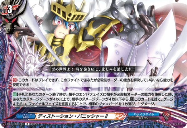 画像1: ディストーション・パニッシャー!![VG_DZ-TB03/074R] (1)