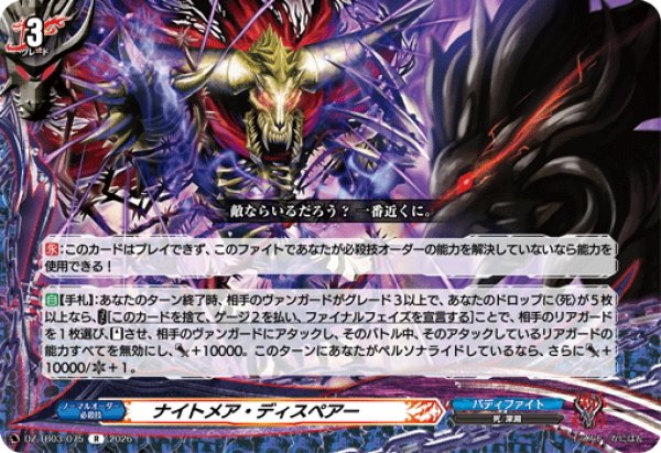 画像1: ナイトメア・ディスペアー[VG_DZ-TB03/075R] (1)