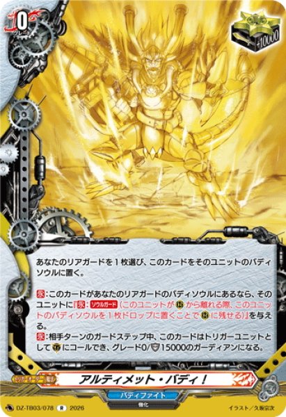 画像1: アルティメット・バディ！[VG_DZ-TB03/078R] (1)