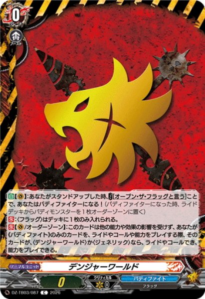 画像1: デンジャーワールド[VG_DZ-TB03/087C] (1)