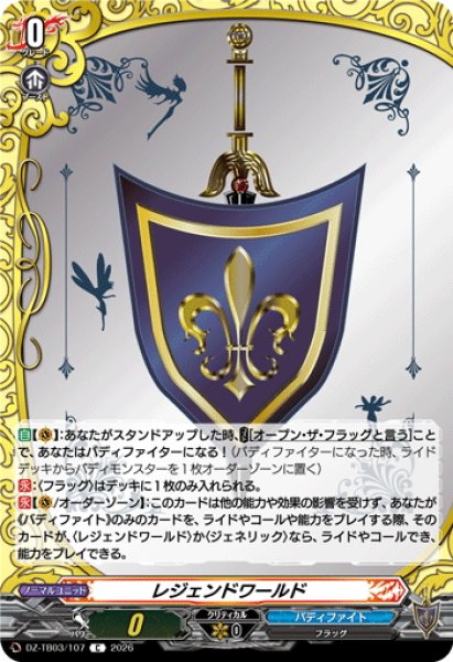 画像1: レジェンドワールド[VG_DZ-TB03/107C] (1)