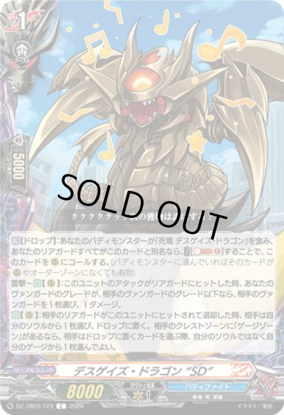 画像1: デスゲイズ・ドラゴン “SD”[VG_DZ-TB03/123C] (1)