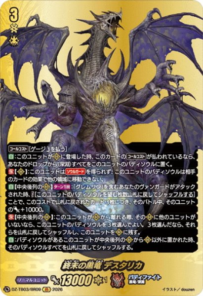 画像1: 【BR仕様】終末の黒竜 デスタリカ[VG_DZ-TB03/BR09] (1)
