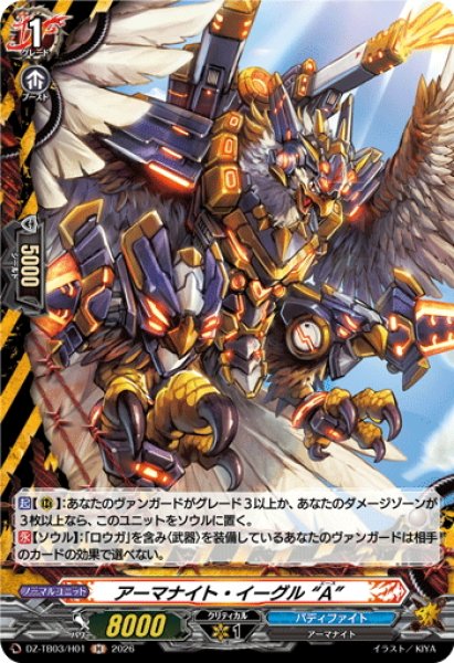 画像1: 【H仕様】アーマナイト・イーグル “A”[VG_DZ-TB03/H01] (1)