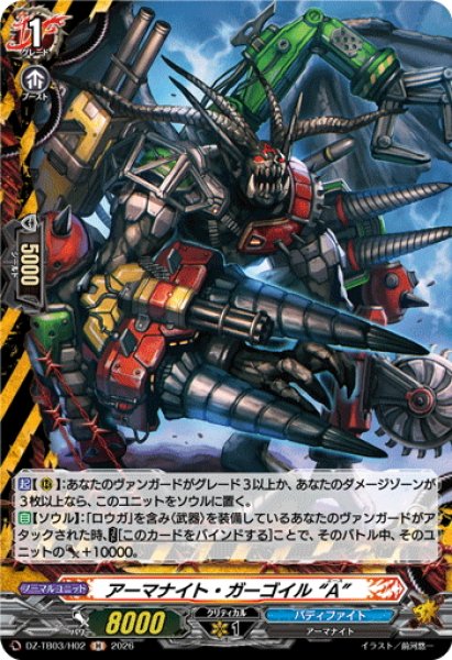 画像1: 【H仕様】アーマナイト・ガーゴイル “A”[VG_DZ-TB03/H02] (1)